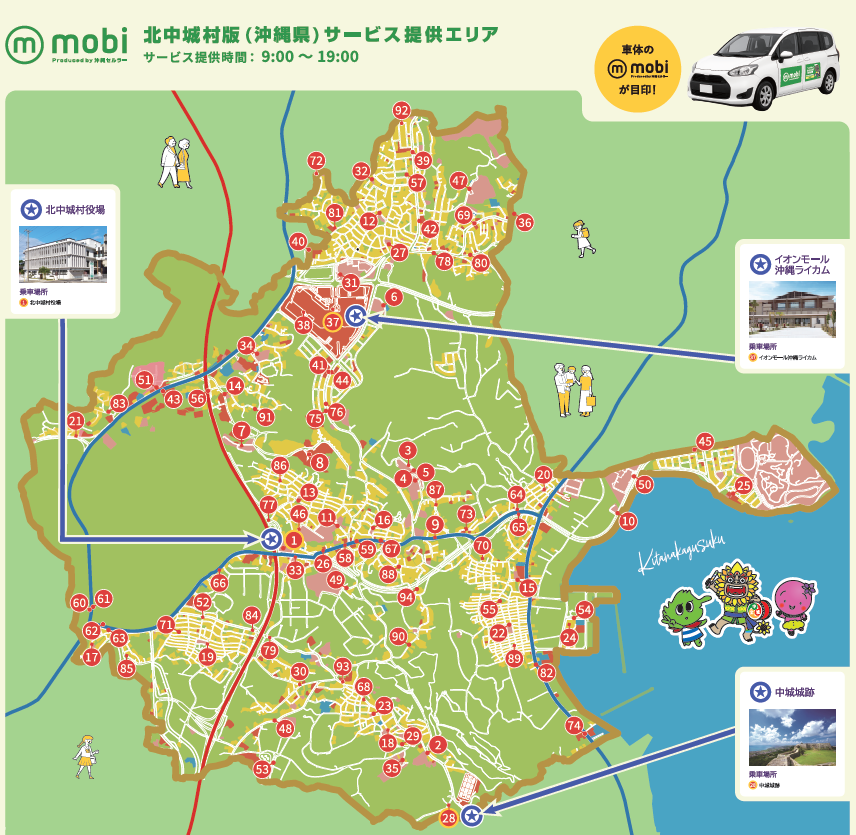 北中城村版mobiサービス提供エリア