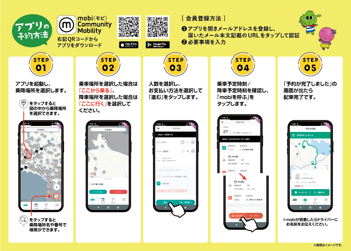 アプリの予約方法