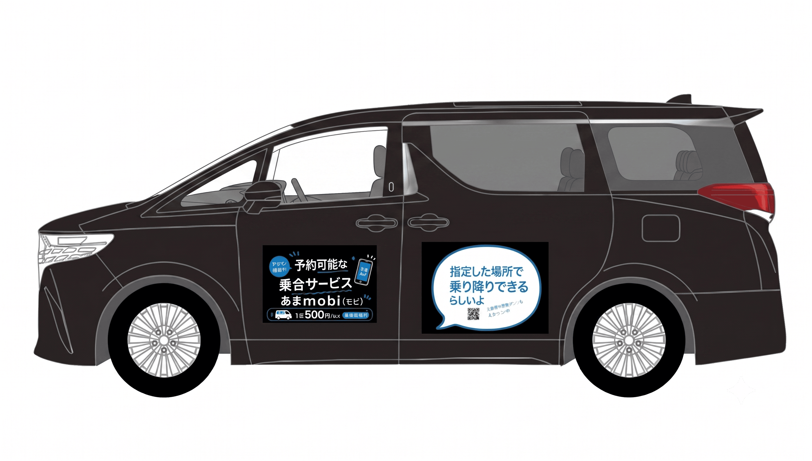 あまmobi 車両イメージ
