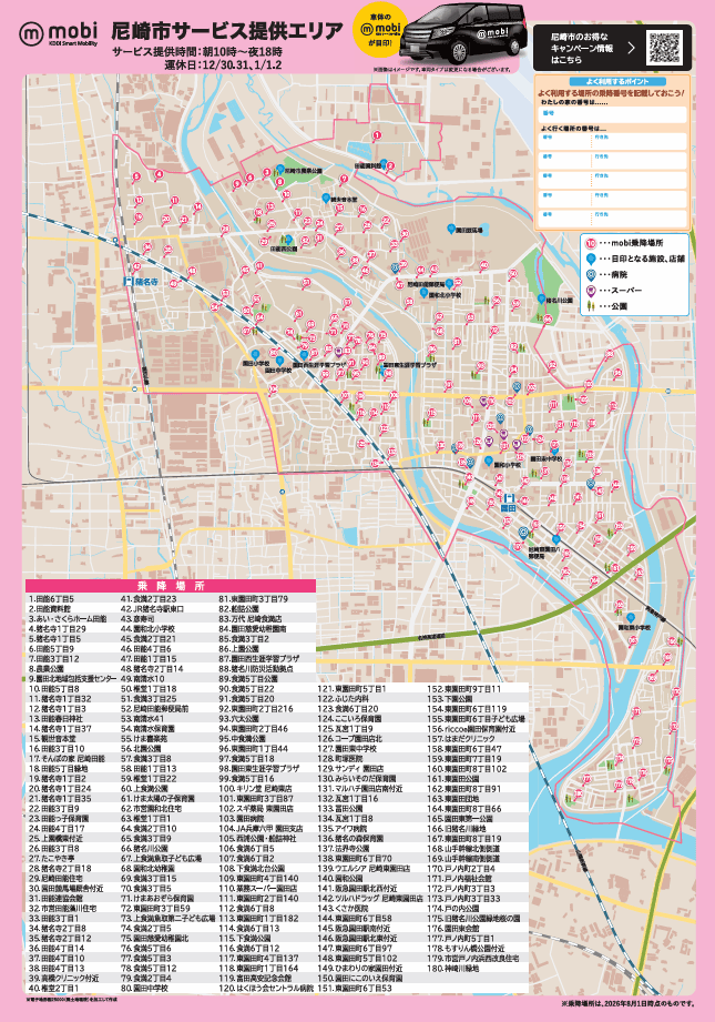 尼崎市サービス提供エリア地図